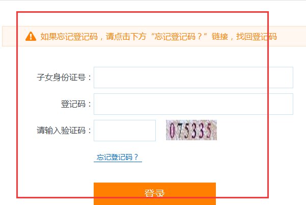 三河市义务教育公办学校招生报名系统在哪儿?