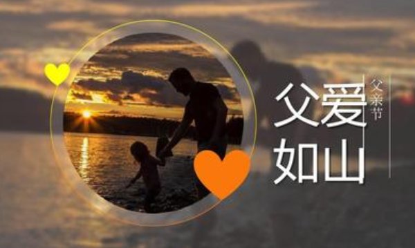 老婆对老公说父亲节的祝福语