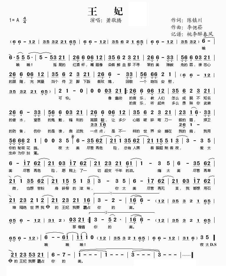 王妃歌词完整版歌曲
