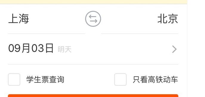 怎么在网上购买火车票？