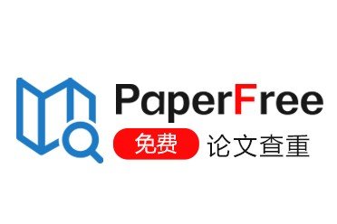 paperfree和知网查重有什么区别？