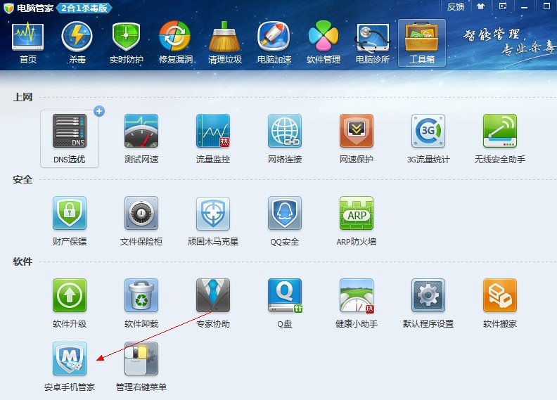 海信t92怎样能从电脑管家里下载软件