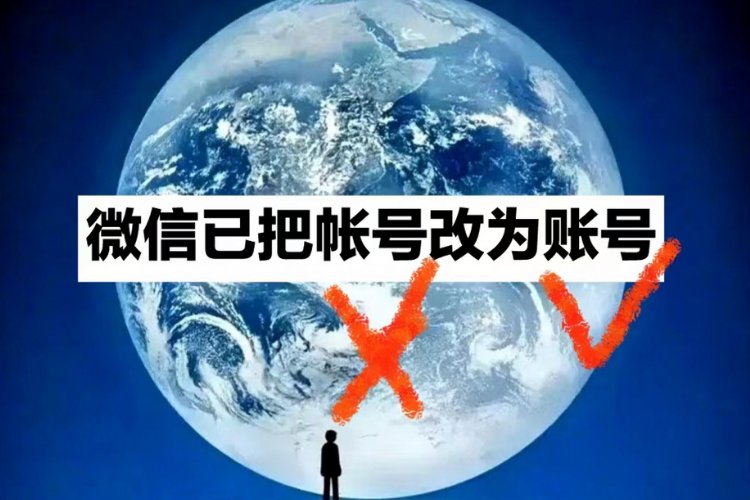 微信号可以修改了,改成什么样的比较好?