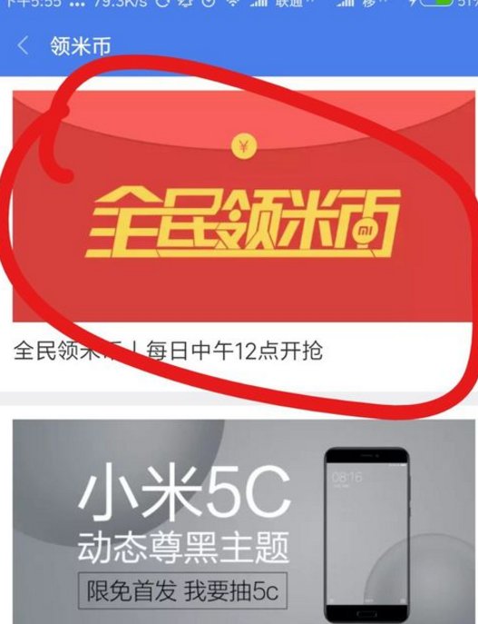 如何领取米币,领取后如何使用