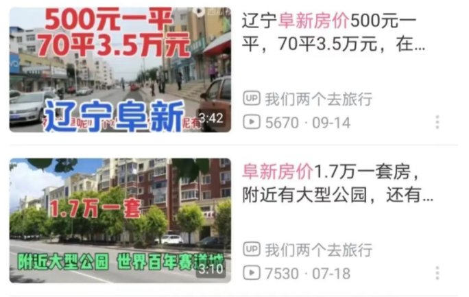 阜新的“白菜房”远胜鹤岗，中介三个月竟卖出了158套，这里房价怎么样？