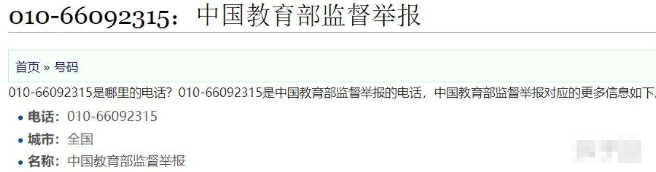 揭西县教育局电话