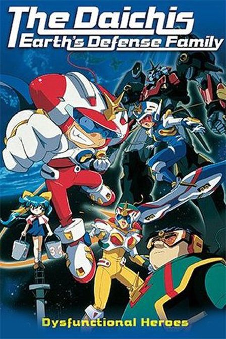 地球防卫家族的介绍