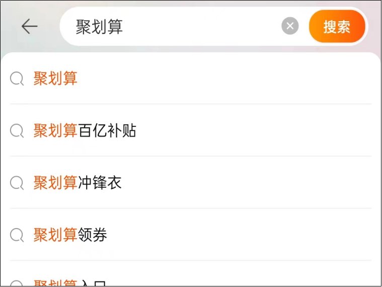 聚划算的活动流程