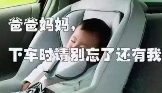 你怎么看待2岁男童被校长遗忘车内死亡这件事呢？