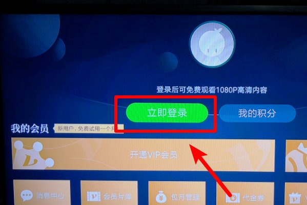 电视机怎样登录爱奇艺？