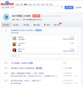 哈理工贴吧的替代吧：钻天杨bbs吧
