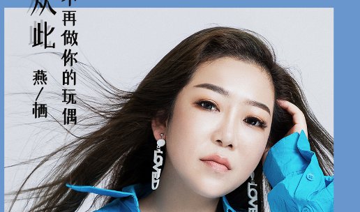 你为什么负我不负她歌曲原唱