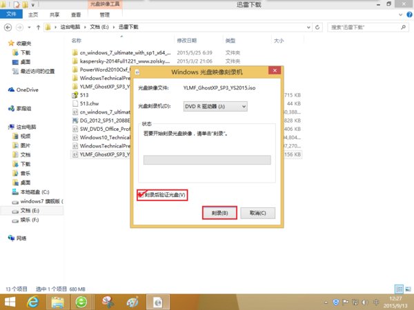 如何用电脑刻盘？