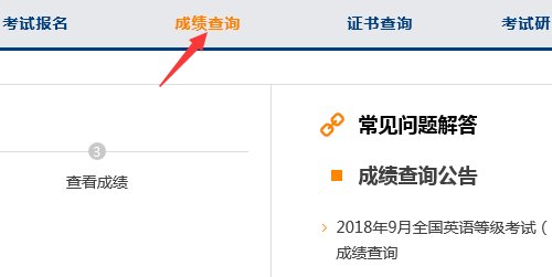 如何查英语A级考试成绩？