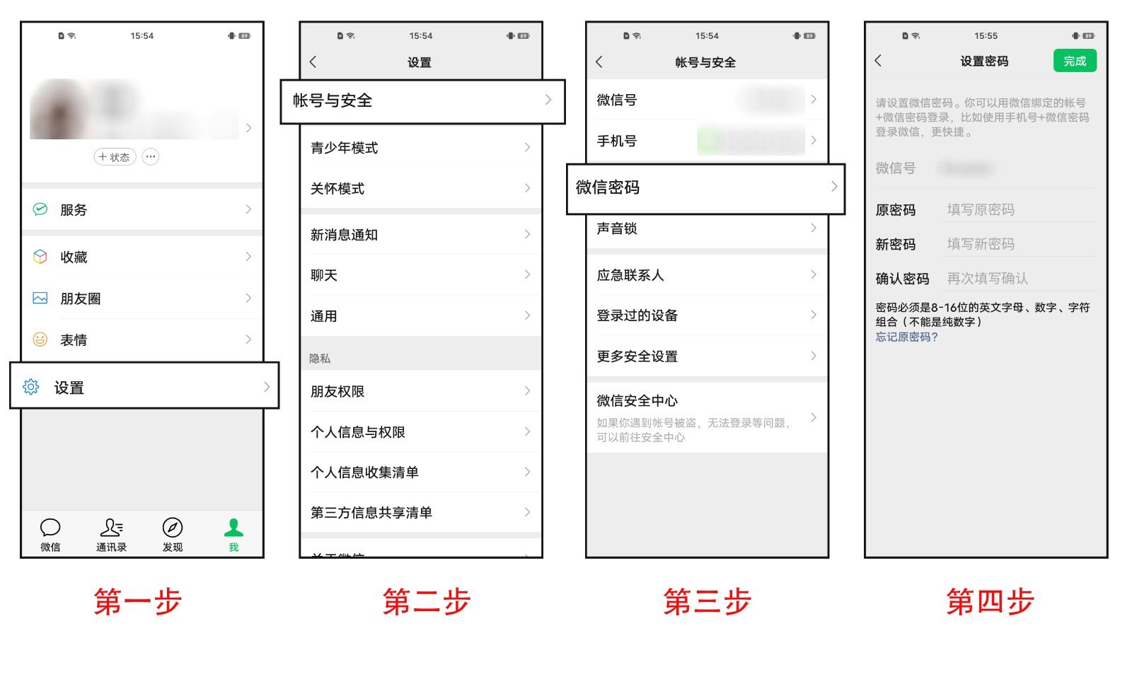 微信怎么更改密码 微信更改密码操作步骤
