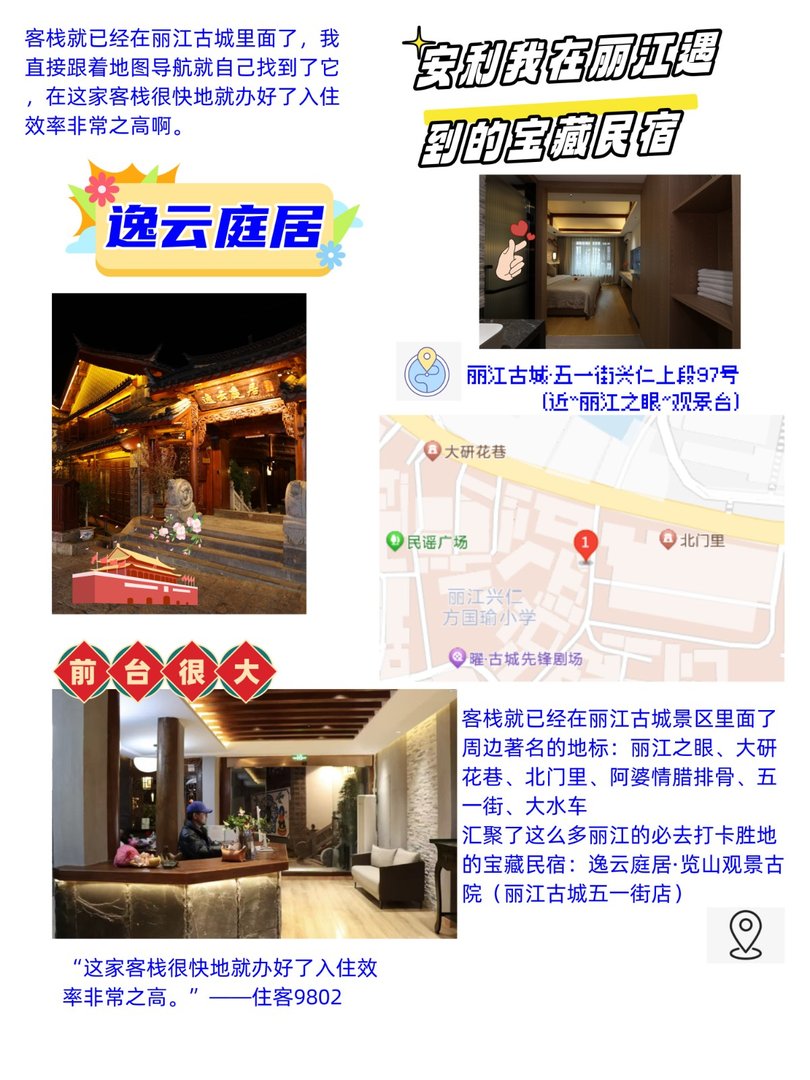 丽江住宿住在哪里比较好