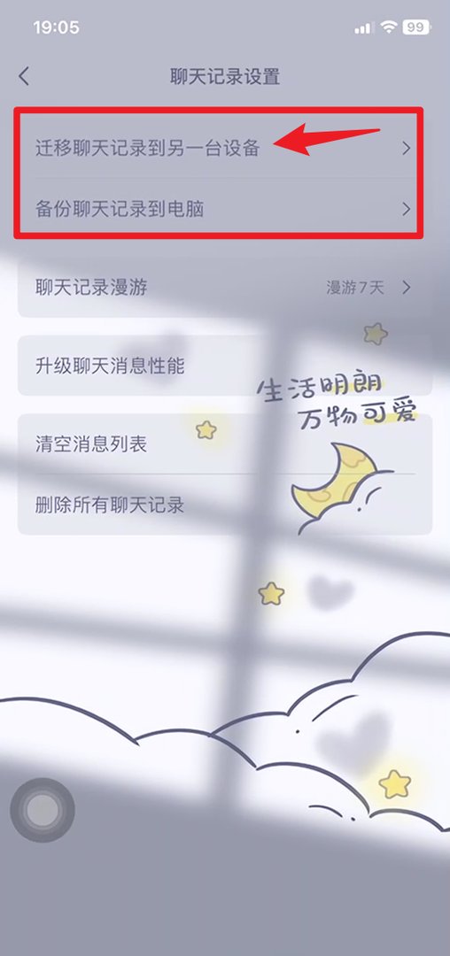 苹果手机怎样导出qq聊天记录?