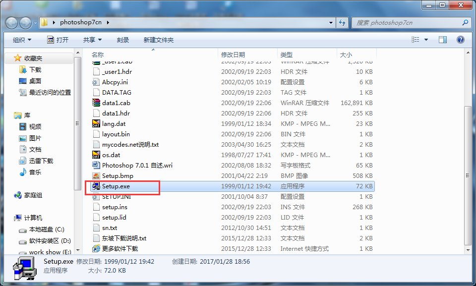 怎样安装photoshop7.0中文免费版的软件。