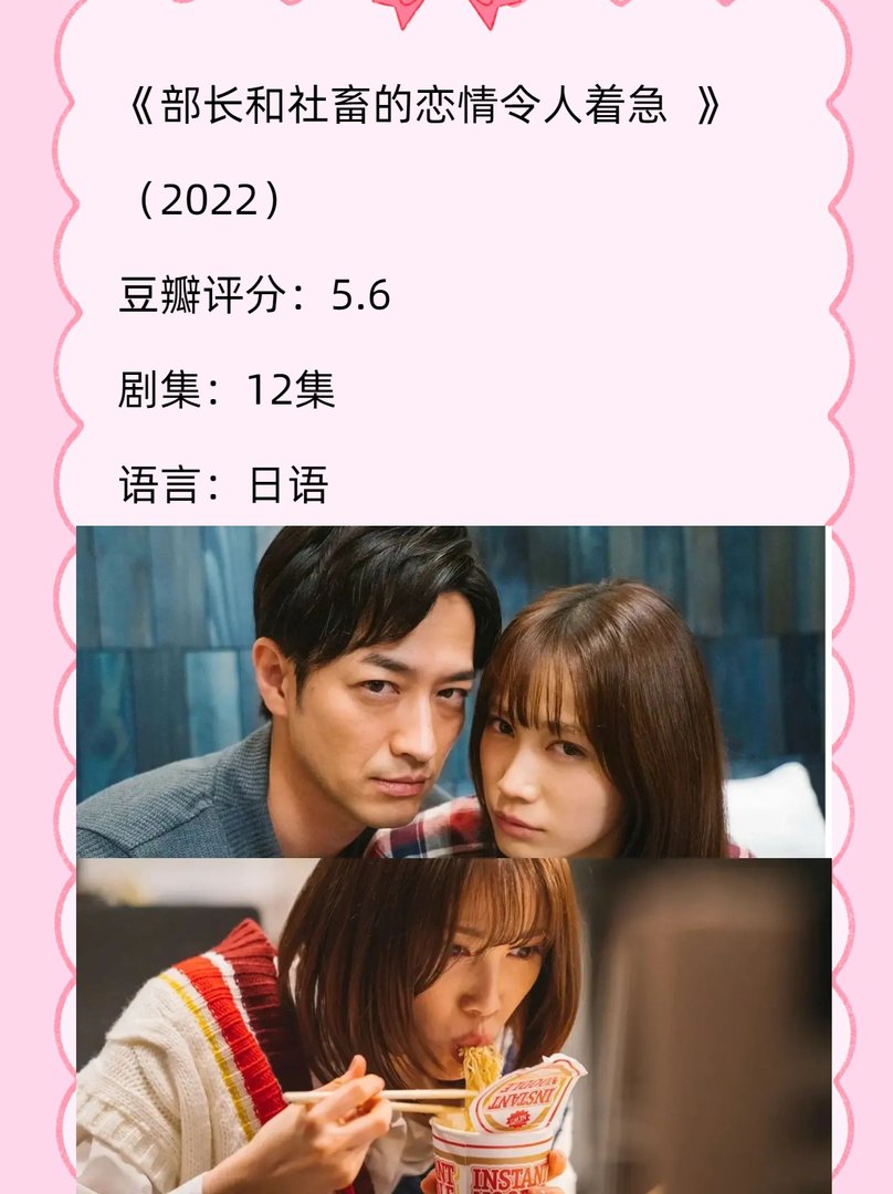 日剧部长和社畜的恋情令人着急