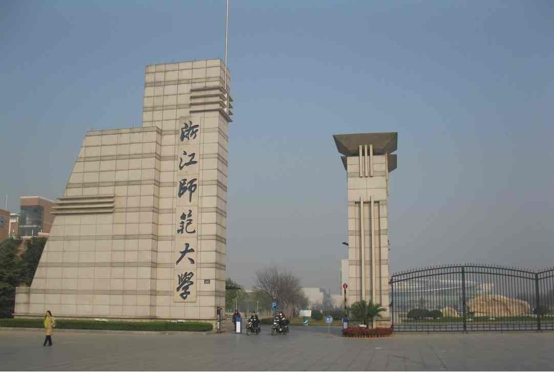 浙江师范大学招生电话