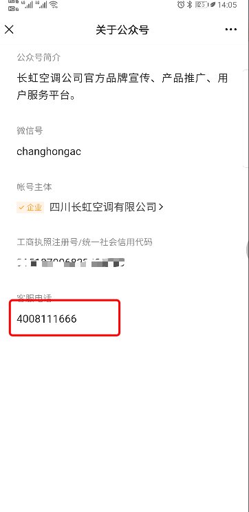 长虹空调售后维修电话？