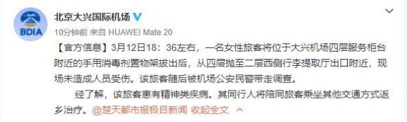 北京大兴国际机场回应钢管掉落事件，透露了哪些信息？