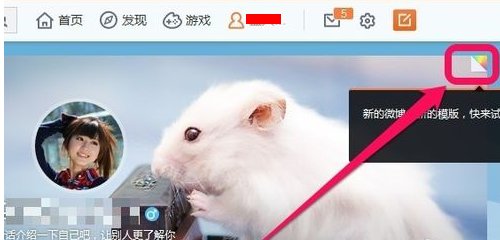 新浪微博怎么设置背景图片啊？