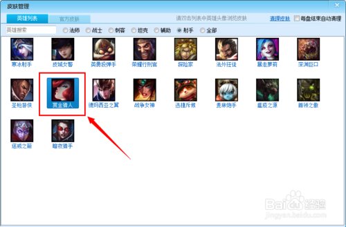 多玩英雄联盟盒子LOL怎么免费用皮肤