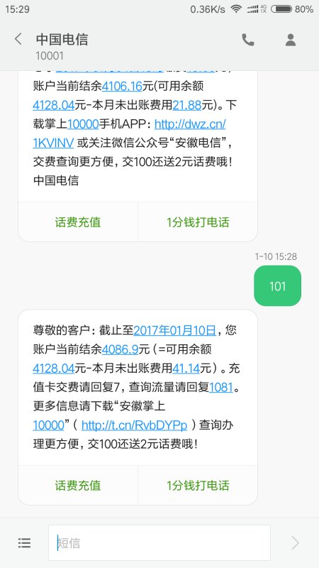 我的手机怎么查询话费
