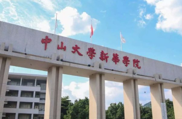 广州市新华学院学费