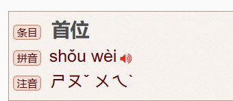 首位是什么意思