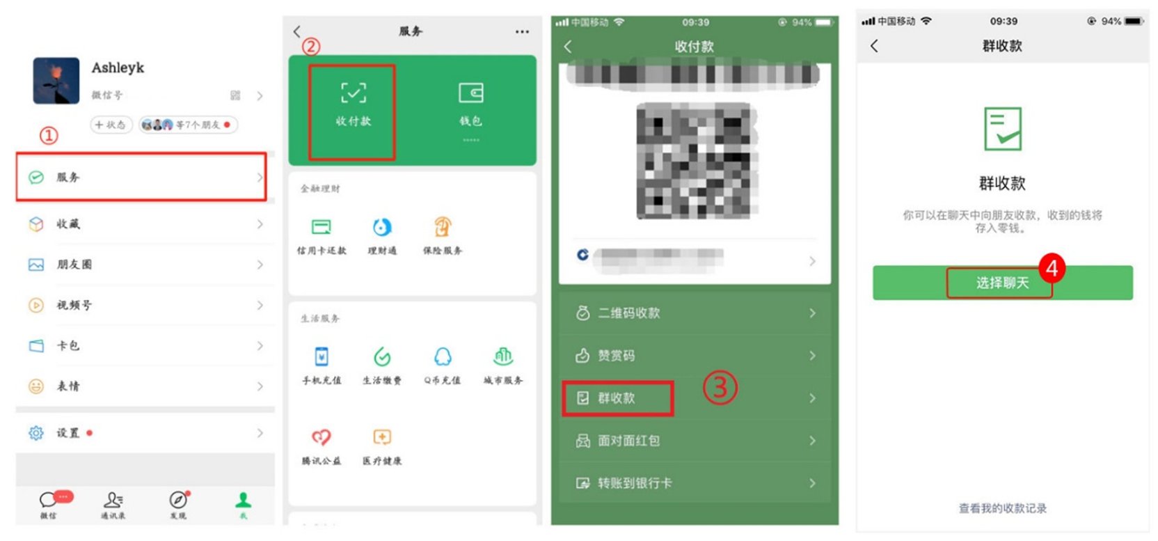 微信怎么发群收款