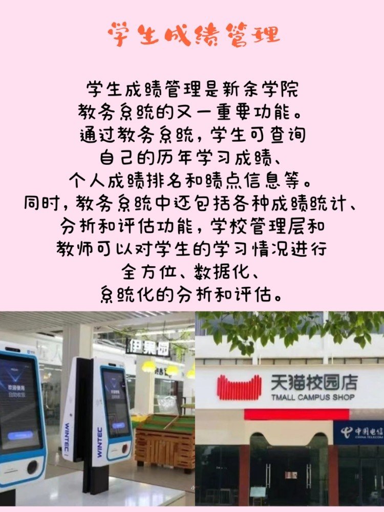 新余学院官网教务系统