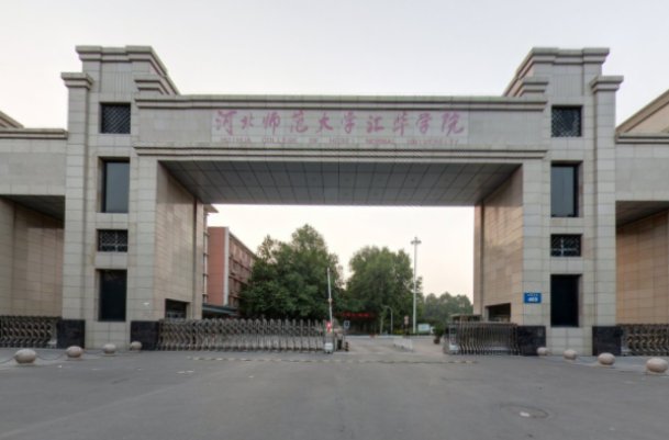 河北师范大学分数线