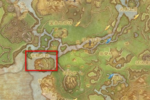 魔兽世界德拉诺纳格兰先祖之地在哪