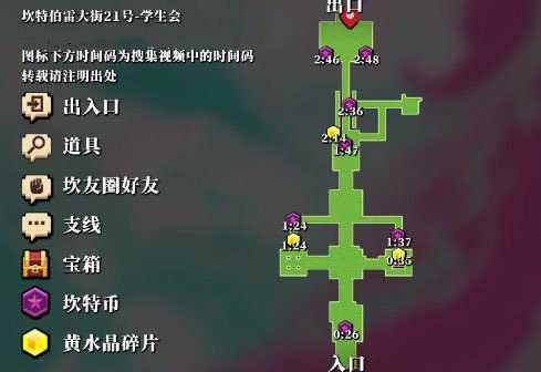 坎公骑冠剑学生会全收集