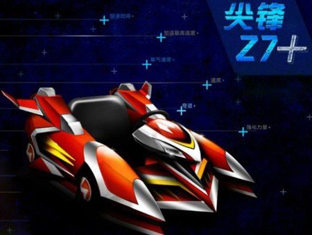 尖锋z7的赛车简介