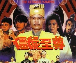 林正英有哪些搞笑鬼片