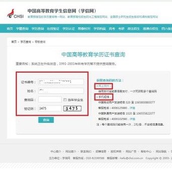 学信网怎么查毕业证书编号？