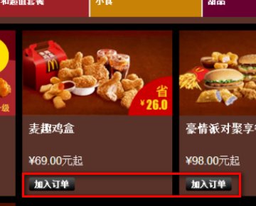 麦当劳网上订餐官网怎么取消订单