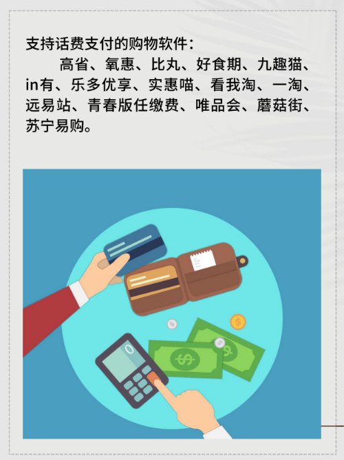 支持话费支付的购物软件？