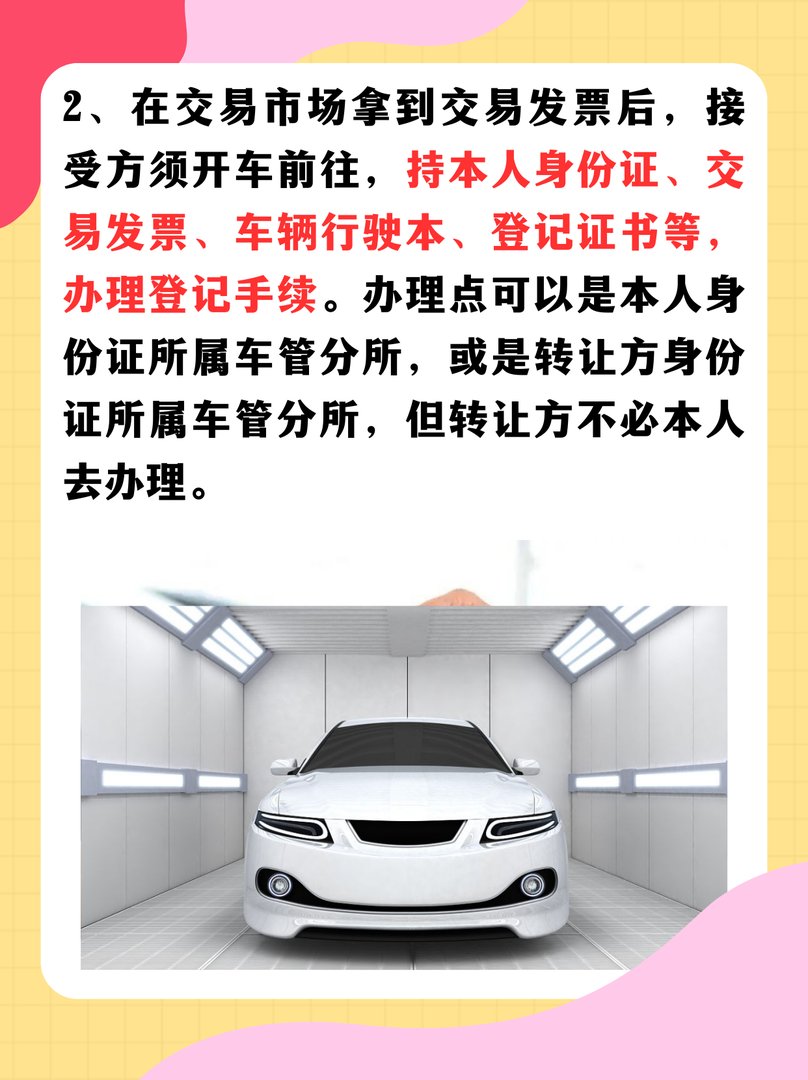 车辆过户给亲人手续流程及费用