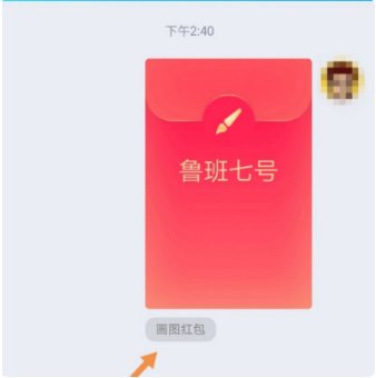 QQ红包里的鲁班七号怎么画