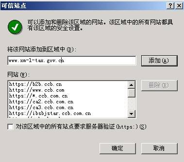 如何解决厦门地方税务局网上报税无法打印问题
