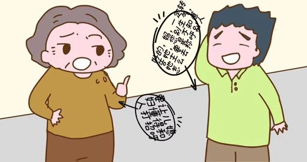 儿媳妇在我面前很拘束，我该怎么让她放松点？