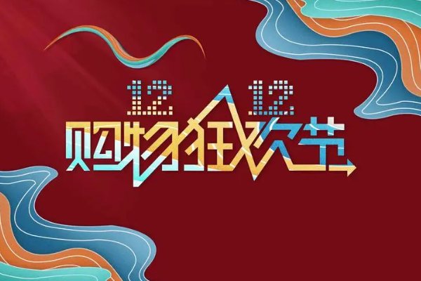 2023双十二什么时候开始