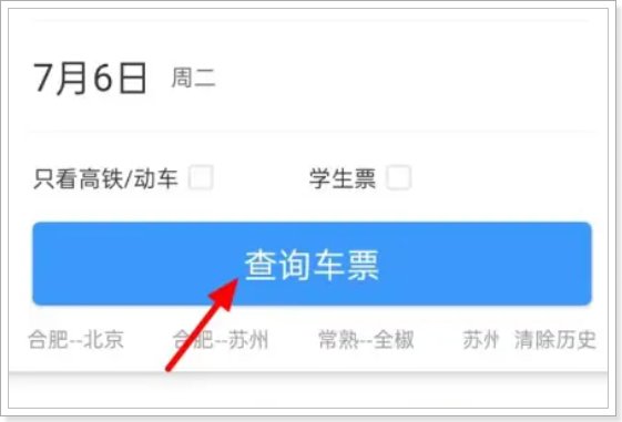 怎么买高铁票网上订票