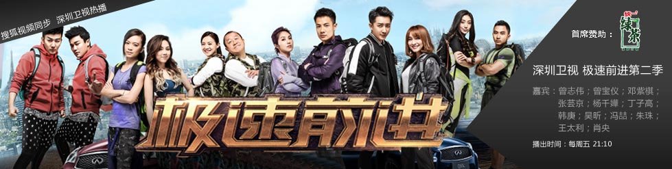 极速前进第二十五季的排名