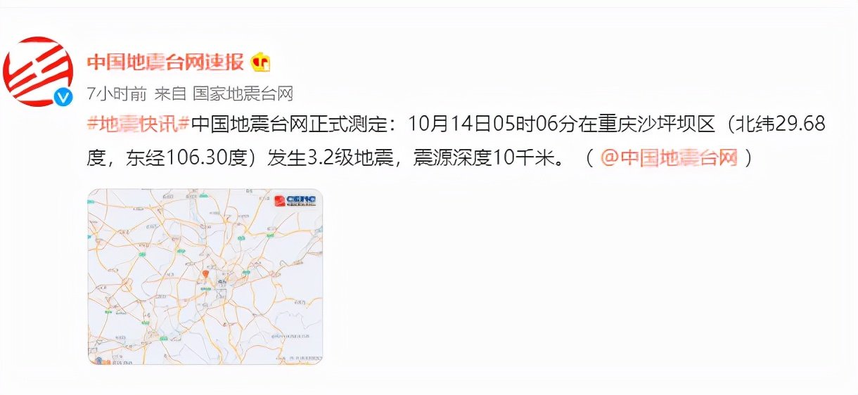 重庆不在地震活跃带，却发生3.2级地震，是什么原因导致的？