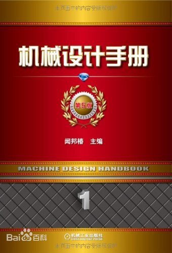 如何破解机械设计手册电子版